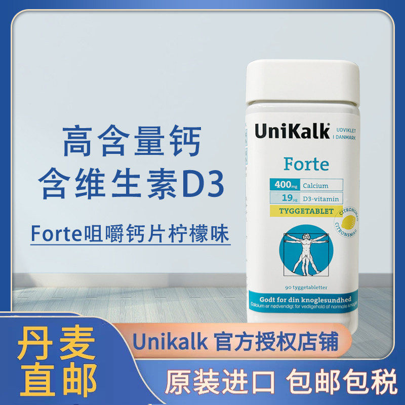 Unikalk中老年钙片咀嚼片补钙