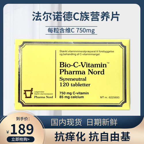 丹麦进口法尔诺德维生素