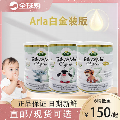 丹麦进口arla2段阿拉1段阿拉3段