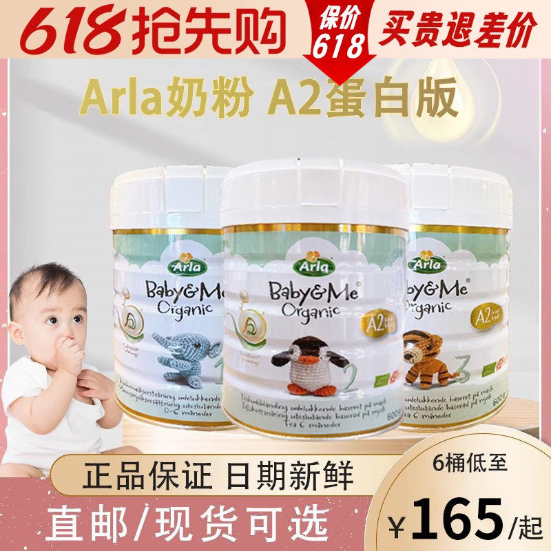 丹麦进口arla阿拉宝贝与我1段有机婴2段幼儿配方奶粉600g罐3段