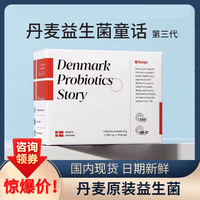 Denps丹麦BB-12乳酸菌LGG儿童成人孕妇科肠道胃酸奶汗益生菌粉森