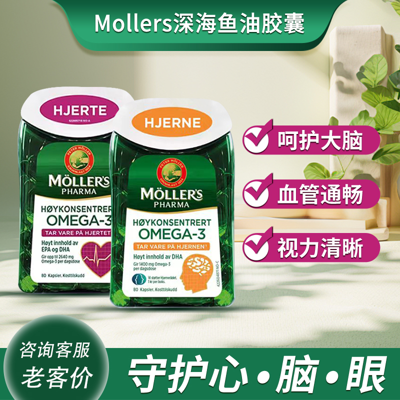 Mollers沐乐思深海鱼油omega3DHA