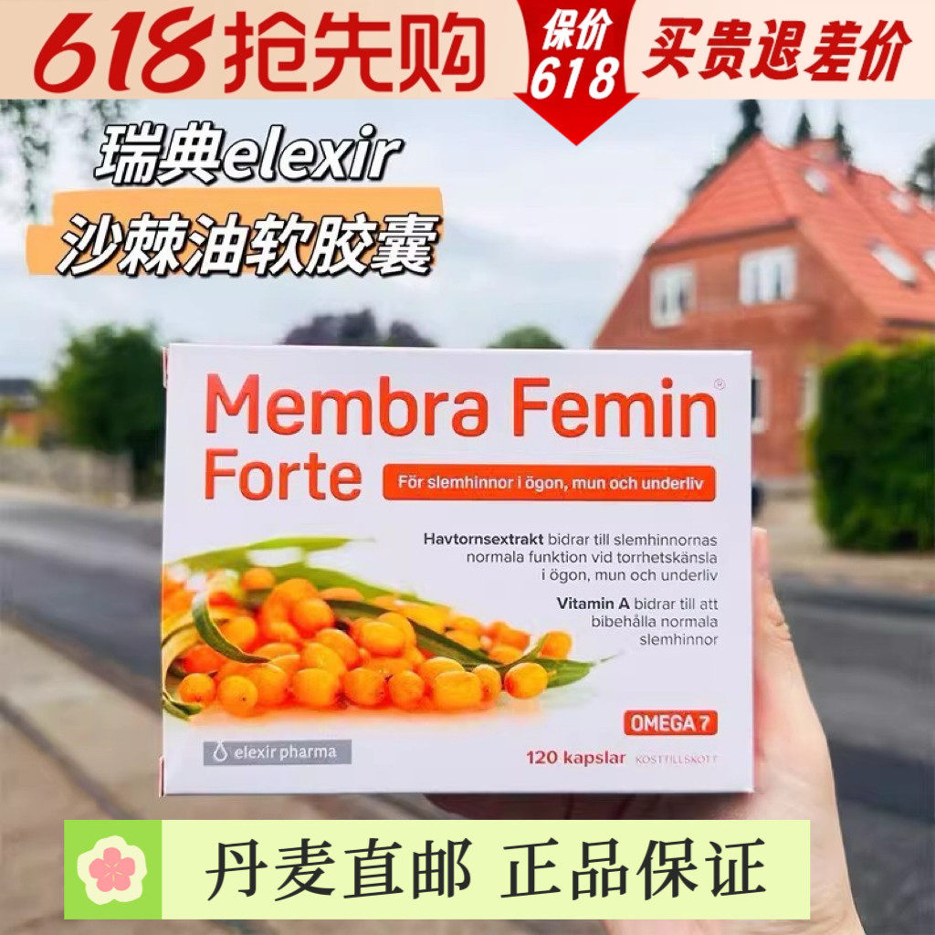 3盒直邮瑞典elexir有机野生沙棘油软胶囊沙棘果籽油胃粘膜槲皮素
