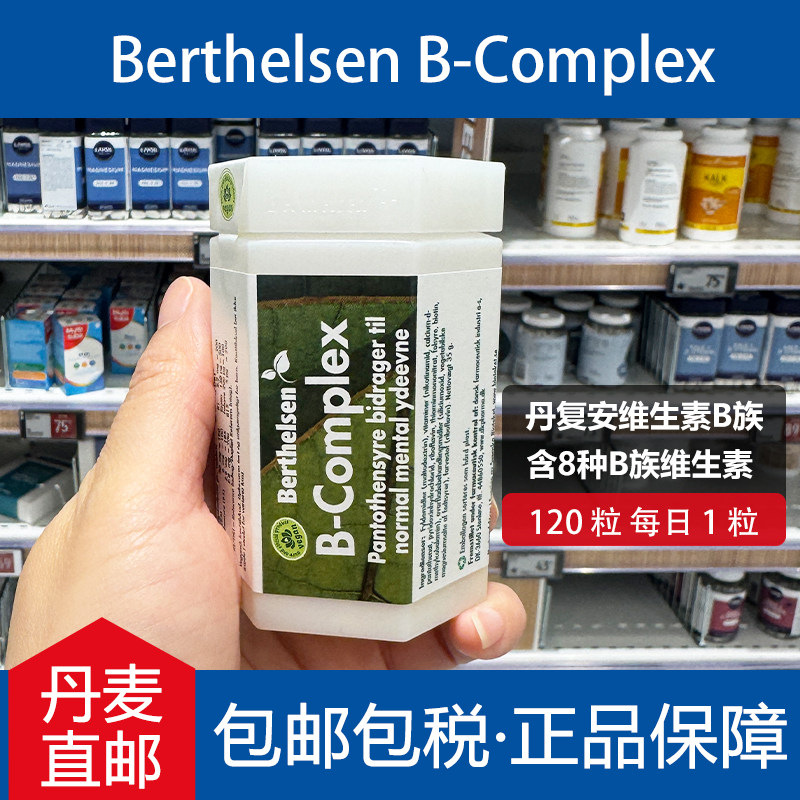 丹麦进口DFI丹复安维生素b族