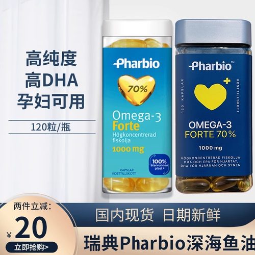 瑞典omega3鱼油Pharbio高纯度深海鱼油成人孕妇中老人120粒胶囊