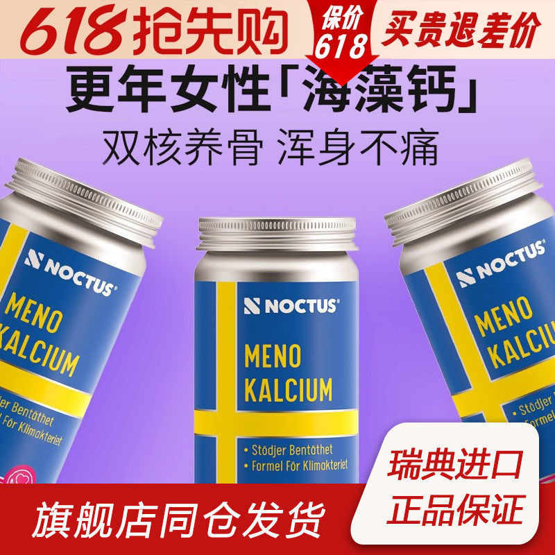 Noctus瑞典海藻钙片女性补钙大豆异黄酮更年保健品含d3k2b6生物素