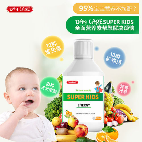 DANCARE丹麦儿童日常膳食营养口服液Superkids满足日常所需维生素