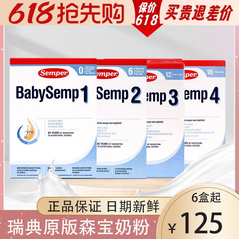 进口Semper瑞典森宝配方奶粉 婴幼儿宝宝1段2段3段4段奶粉800g/盒