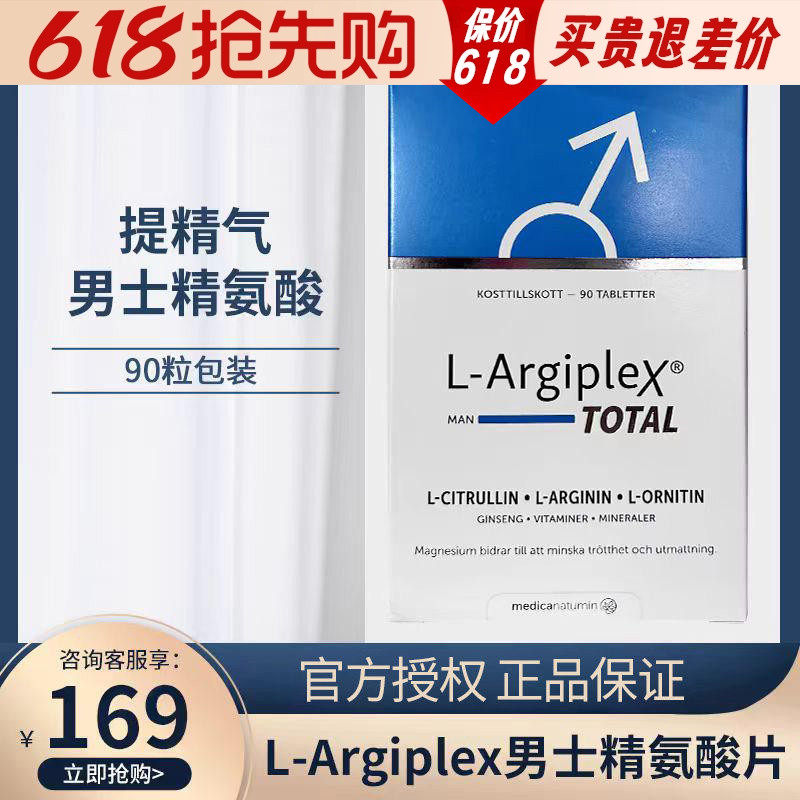 瑞典进口北欧L-Argiplex男士女士精氨酸生备孕精胶囊健身男性精力