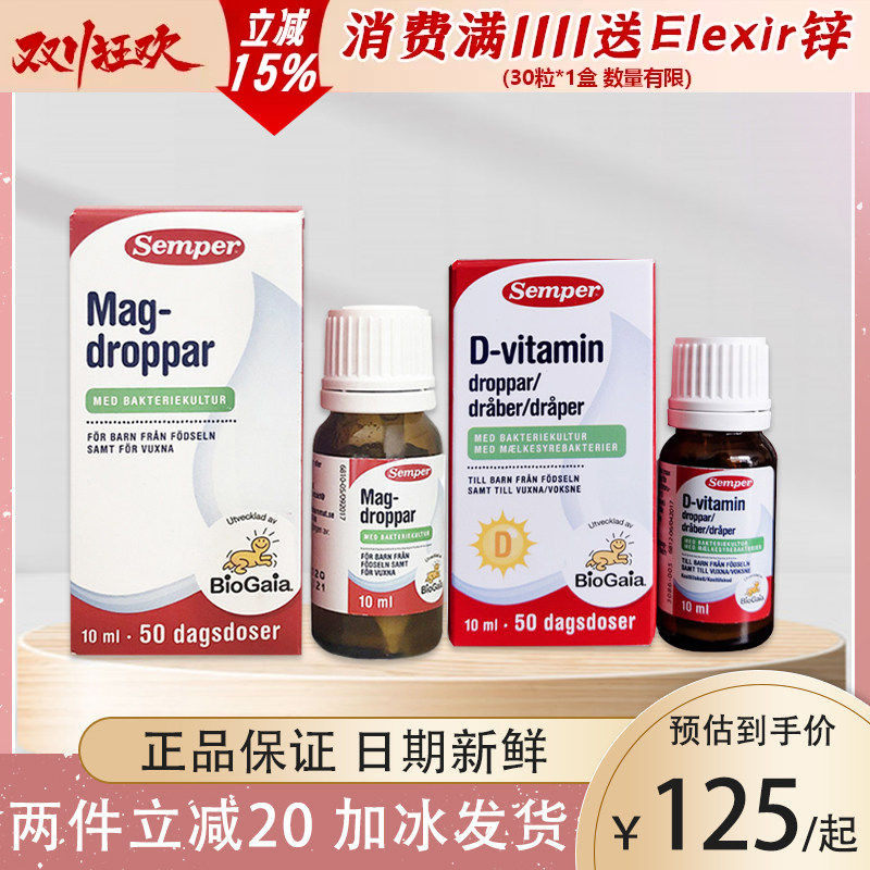 瑞典Semper/森宝儿童益生菌滴剂婴儿拜益生菌罗伊试乳杆菌10ml装