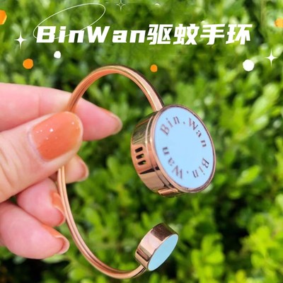 binwan植物提取驱蚊手环