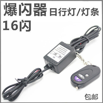 無線遙控爆閃燈控制器 鷹眼燈日行燈12V通用汽車裝飾燈改裝LED燈在類目 汽車/用品/配件/改裝, 汽車外飾品/加裝裝潢/防護, 加裝/裝潢, 汽車裝飾燈中 - 來自Buy2taobao.com提供專業的淘寶代購服務