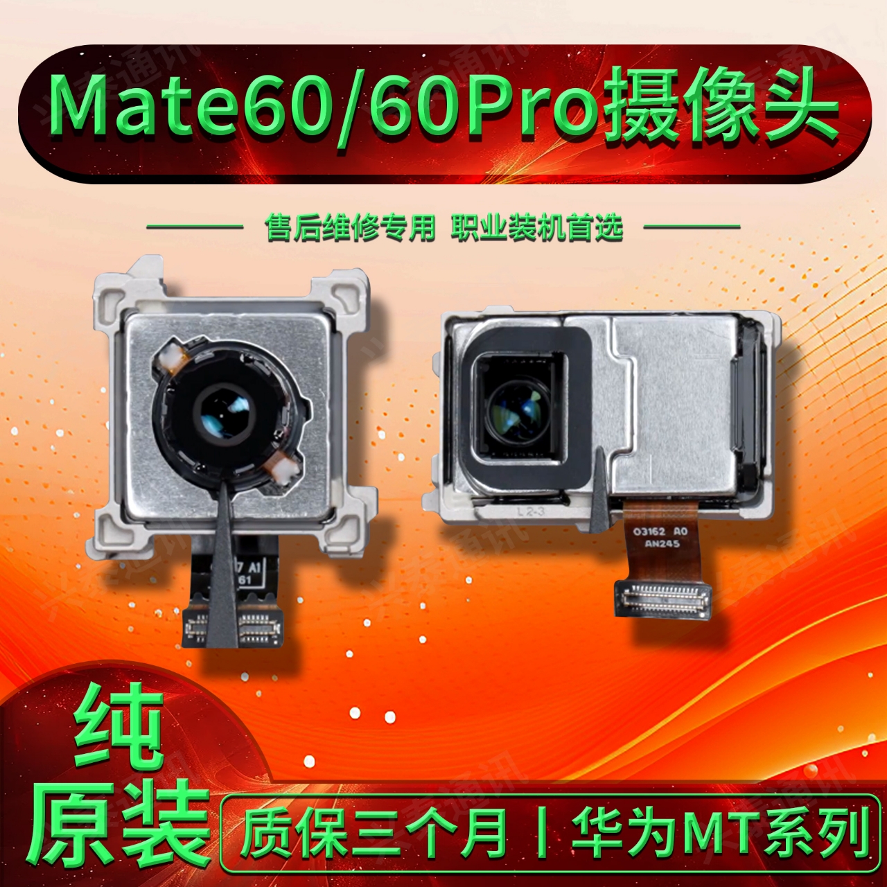适用于华为mate60手机主摄像头mate60pro+前置后置人脸像头前辐摄