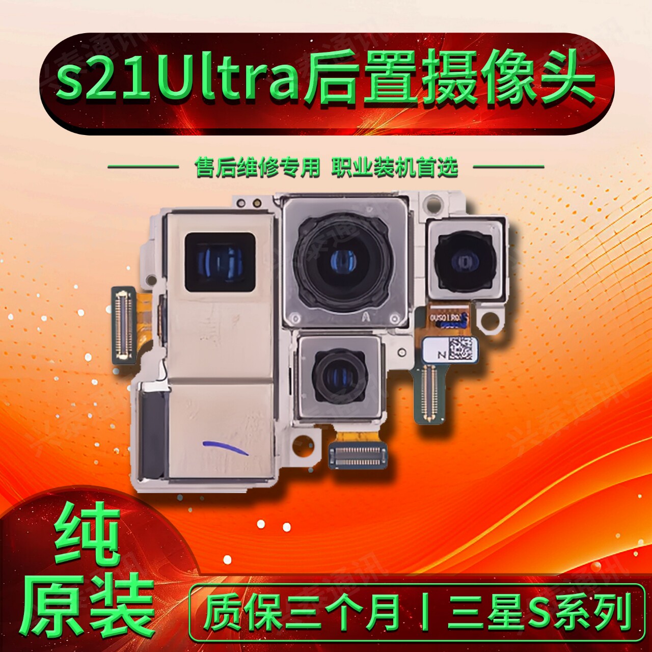 适用三星S21+ S21ultra S21后置摄像头原装 前置后