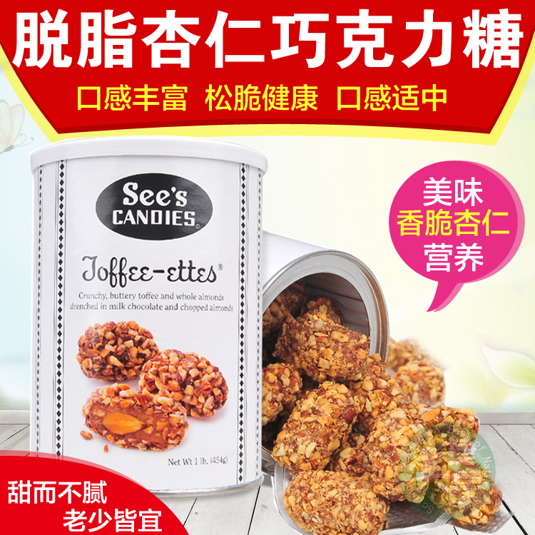 美国See sCandies 喜诗脱脂杏仁巧克力太妃糖454克杏仁糖包邮现货