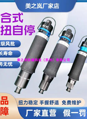 美之岚风批 气动起子 螺丝刀T30PB T40PB T50PB T60PB T65PB T68P