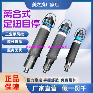 美之岚风批 气动起子 螺丝刀T30PB T40PB T50PB T60PB T65PB T68P