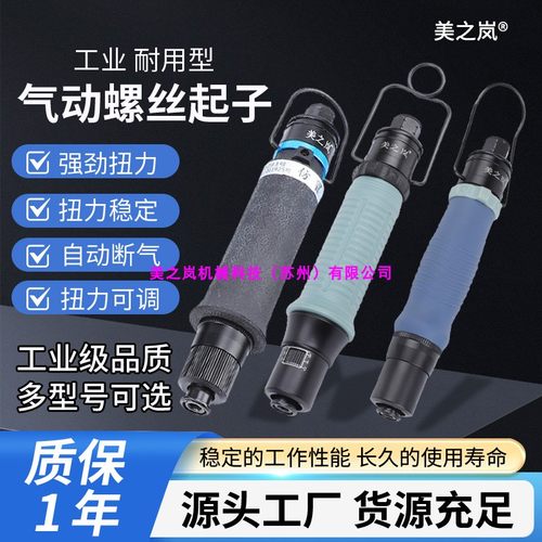 离合式气动螺丝起子美之岚风批