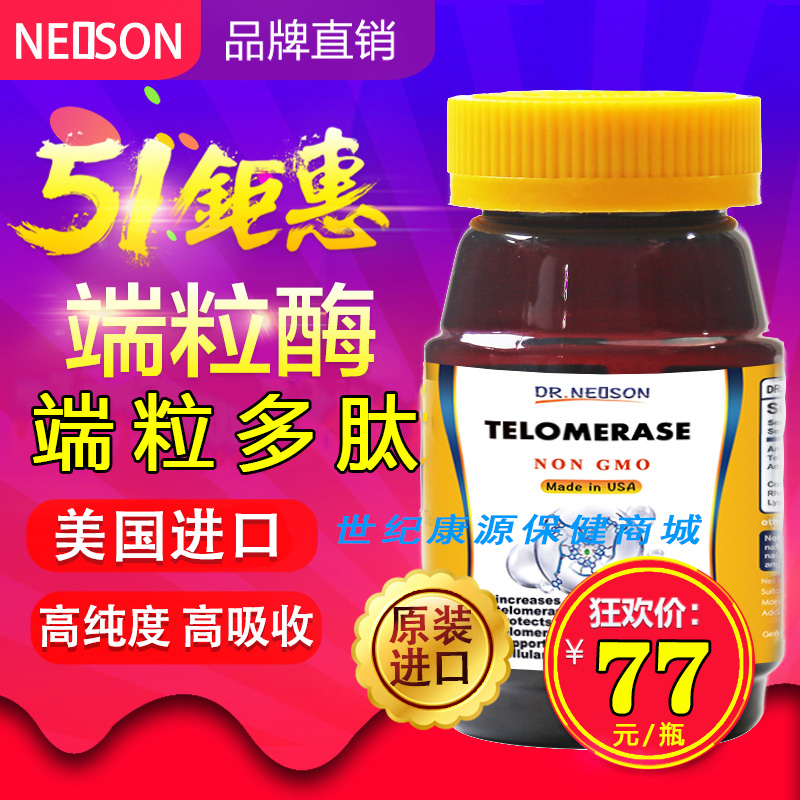 美国胶囊端粒酶原装进口