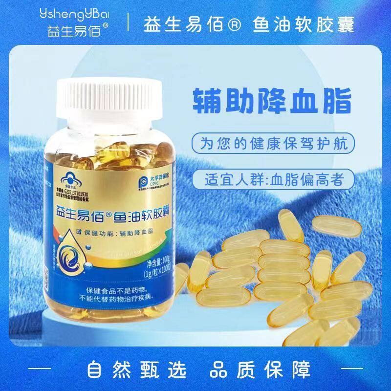 益生易佰鱼油软胶囊