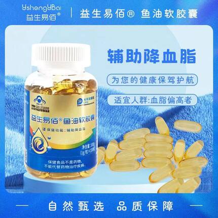 益生易佰鱼油软胶囊DHA EPA 中老年人营养品 正品 100粒