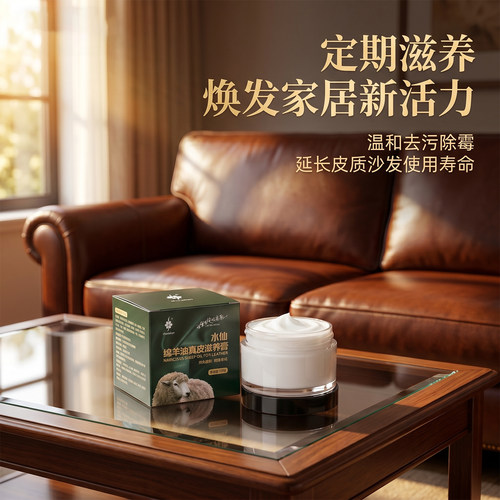水仙绵羊油皮革滋养护理