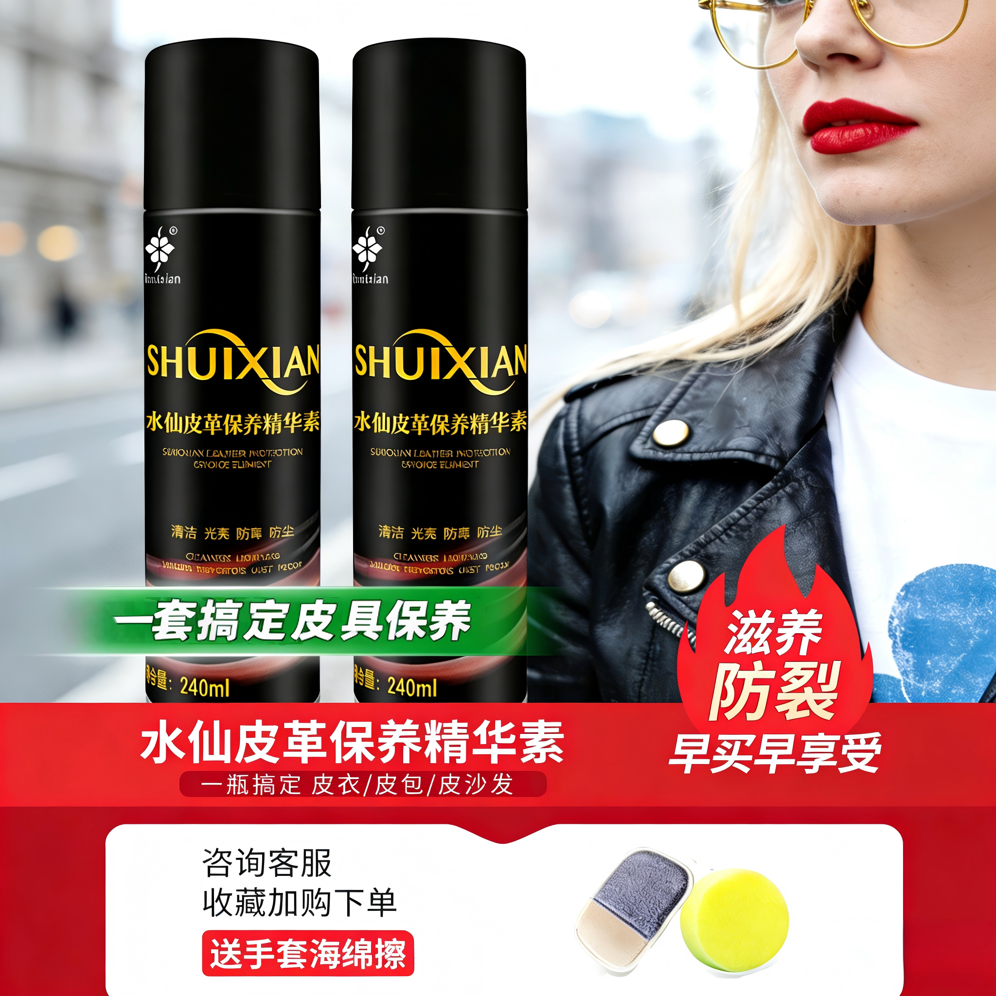 【皮衣保养】水仙皮革保养精华素黑无色通用真皮清洁防裂护理液