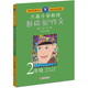 大鼻子李教授·新体验作文 赠大鼻子李教授亲授微课 二年级 全新版
