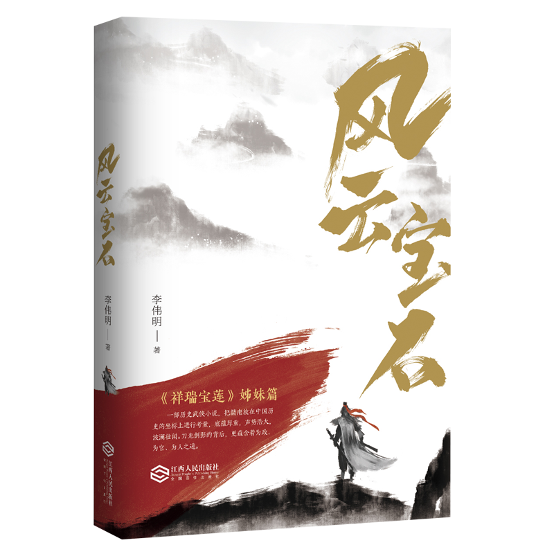风云武侠小说江西人民出版社