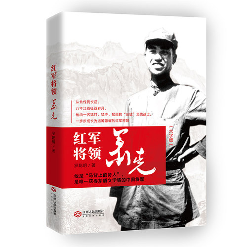 红军将领萧克