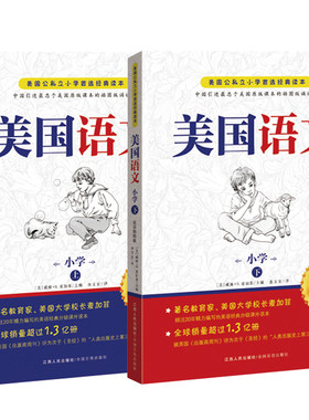 美国语文(小学版上下册)