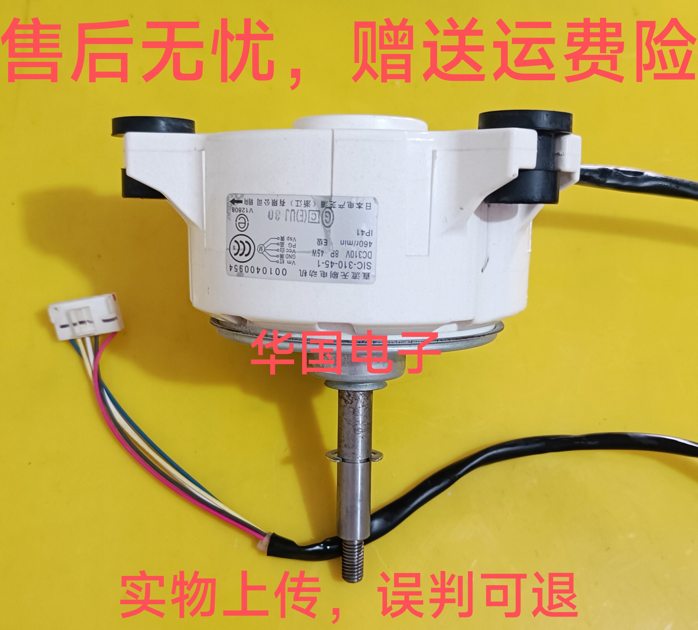 0010400954适用于海尔空调室内电机马达SIC-310-45-1