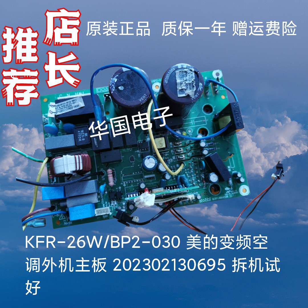 KFR-26W/BP2-030 变频空调外机主板 202302130695 拆机试好 电子元器件市场 PCB电路板/印刷线路板 原图主图