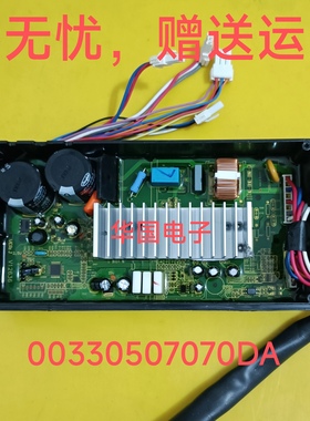 原装00330507070/DA海尔洗衣机变频驱动板MS70/MS80-BZ1528N主板