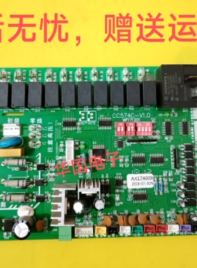 原装空气能主板 CC574C-V1.0 电脑板