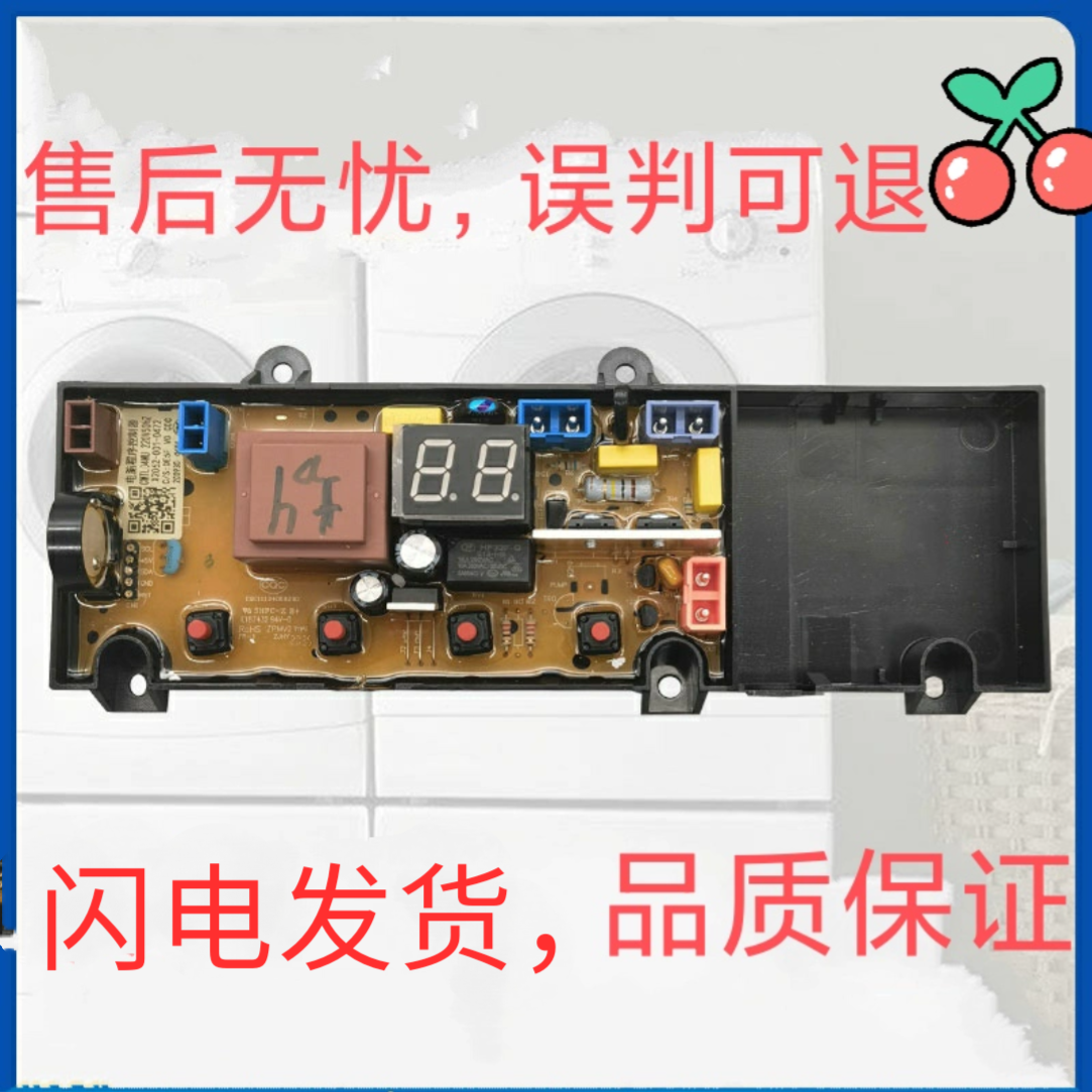 创维全自动洗衣机 T55L T60B T60L T70L T75F电脑板线路主控板一