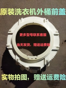 塑料筒 适用小天鹅滚筒洗衣机TD80 前筒 前盖 1411DG前桶 外筒