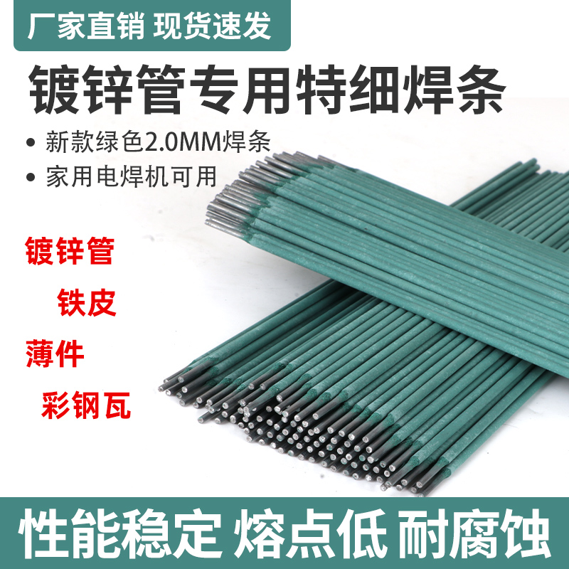 新款绿皮焊条家用特细电焊条