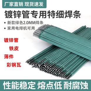 特细焊条绿皮家用镀锌专用电焊条镀锌管钢管铁皮焊接家用焊机特薄