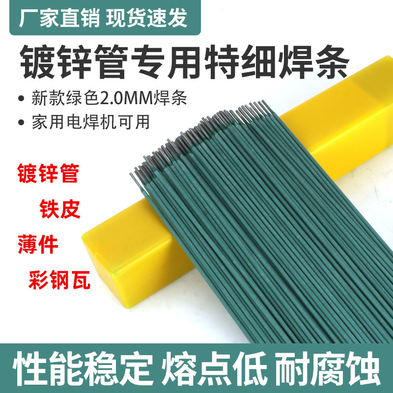 新款绿皮焊条家用特细专用