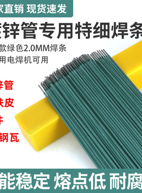 特细焊条绿皮家用镀锌专用电焊条镀锌管钢管铁皮焊接超细焊机方管