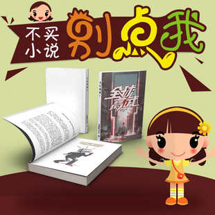 网络打印番茄小说TXT  全球高武1-50