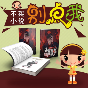 网络打印番茄小说TXT 规则怪谈:我能看到隐藏提示双