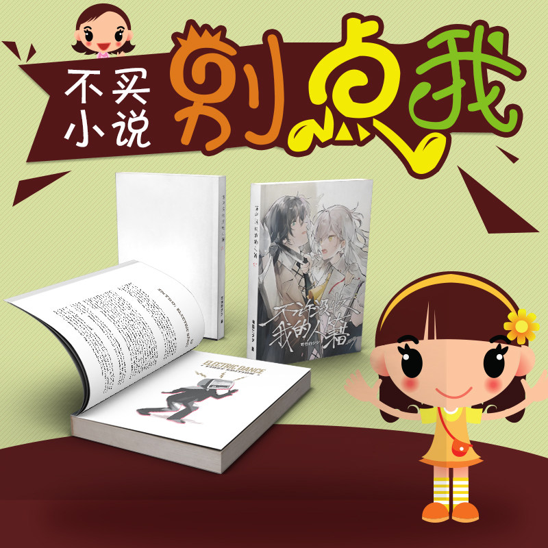 网络打印番茄小说TXT  不许没收我的人籍15
