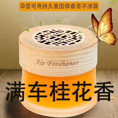 车载香水座固体香膏汽车