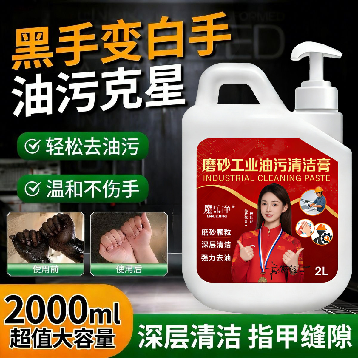 磨砂工业油污洗手液清洁膏重油污修理机修工去油洗手粉砂汽修洗手
