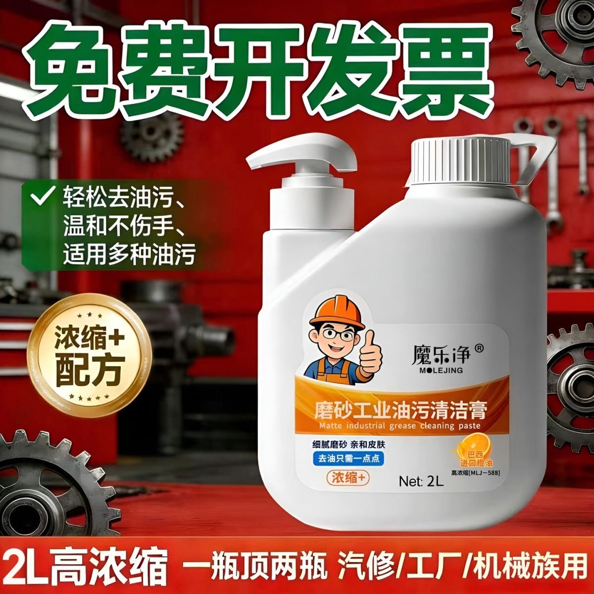 磨砂工业油污洗手液清洁膏修车专用去重油洗机油粉机修工洗手沙粉