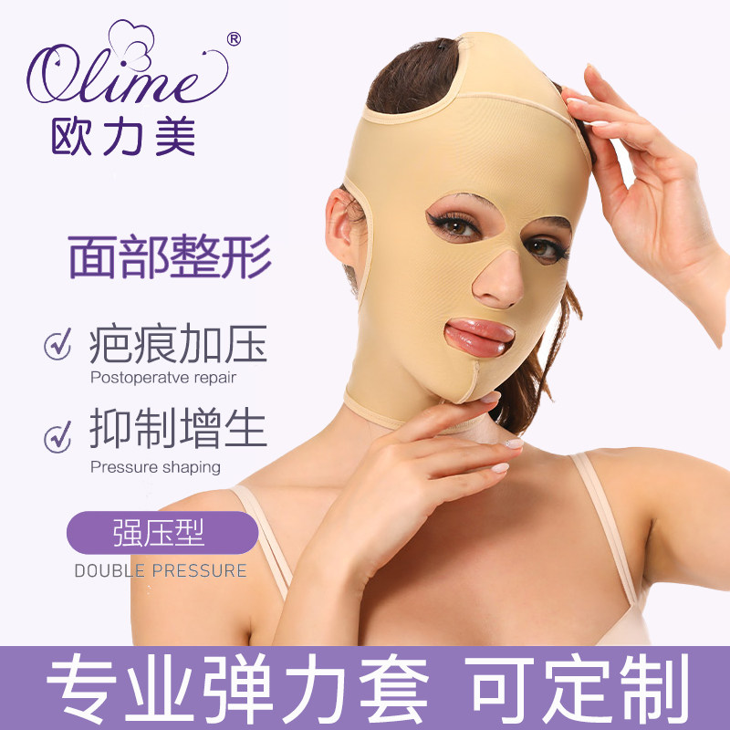 欧力美面部抽脂吸脂微雕整形瘦脸面罩提拉收双下巴弹力套头套塑型