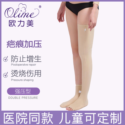 欧力美烫烧伤疤痕加压弹力套