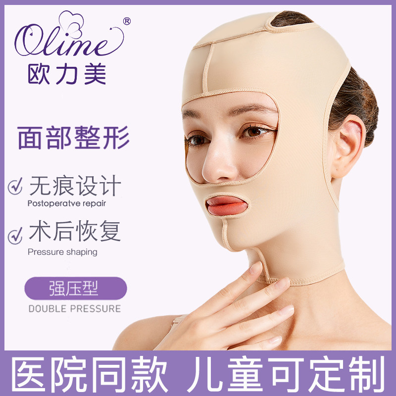 欧力美吸脂面罩线雕抽脂术后弹力套瘦脸修复颧骨下颌套全面头套